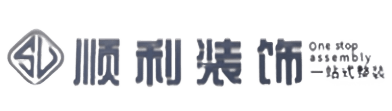 泸州顺利整装公司