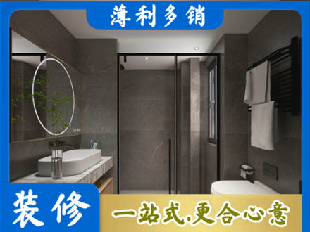 泸州洗浴间装修